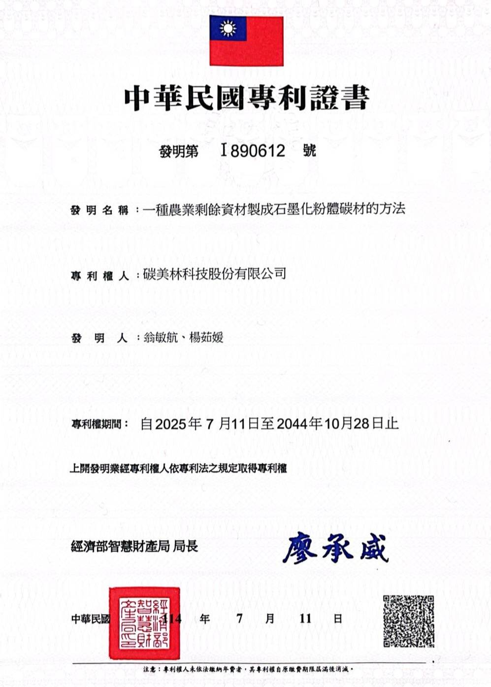 一種農業乘餘資材製成石墨化粉體碳材的方法