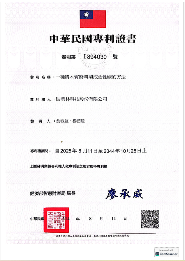 一種將木質廢料製成活性碳的方法
