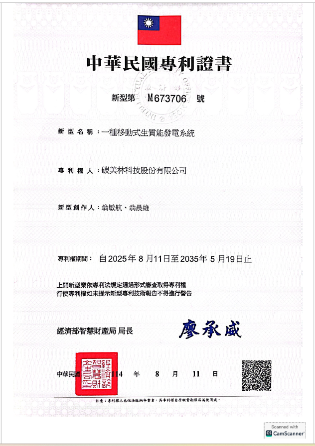 一種移動式生質能發電系統
