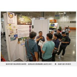 20250903碳美林南港農漁業展.png